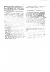 Регулятор уровня жидкости (патент 525061)