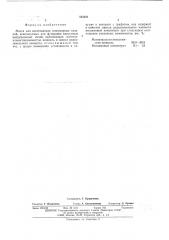 Масса для изготовления огнеупорных изделий (патент 512201)