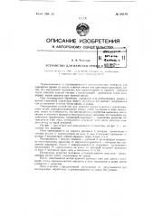 Устройство для намотки пряжи в мотки (патент 80188)