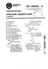 Способ получения производных аминоэтанола или их солей (патент 1205758)