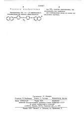 Диалкиламиды бис-п-/ -нафтиламино/ фенилфосфористой кислоты как стабилизаторы резин на основе непредельных каучукрв (патент 539887)