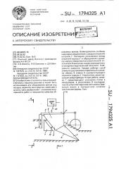 Валикоделатель (патент 1794325)