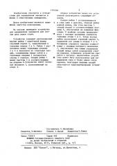Устройство для навешивания занавесок (патент 1194384)