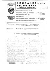 Абсорбент для сушки и очистки углеводородных газов от сернистых соединений (патент 581618)