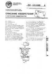 Устройство для регулирования температуры жидкого теплоносителя (патент 1211588)