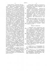Гибочный станок (патент 1324713)