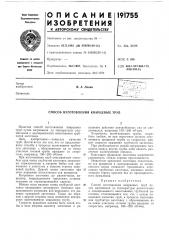 Способ изготовления кварцевых труб (патент 191755)