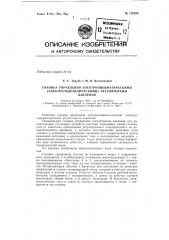 Головка управления электропневматическими (электрогидравлическими) регуляторами давления (патент 152293)