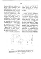 Устройство для питания электромеханических преобразователей (патент 283362)