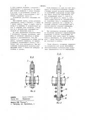Захватное устройство (патент 1085924)