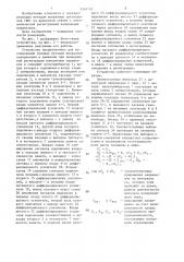 Устройство для электроразведки методом вызванной поляризации (патент 1345152)