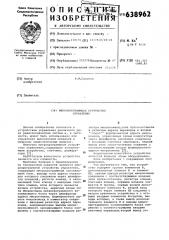 Микропрограммное устройство управления (патент 638962)