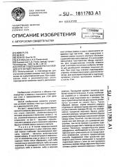 Способ содержания пчел и улей для его осуществления (патент 1811783)
