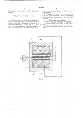 Фиксирующее устройство (патент 670749)