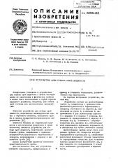 Устройство для отбора проб жидкости (патент 599185)
