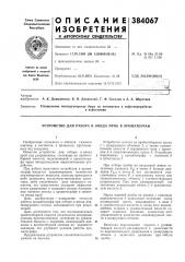 Патент ссср  384067 (патент 384067)