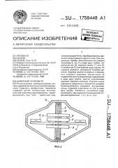 Цифровой термометр (патент 1758448)