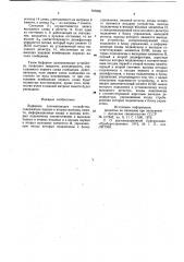 Буферное запоминающее устройство (патент 767836)