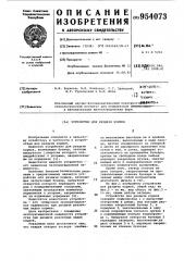 Устройство для раздачи кормов (патент 954073)