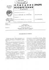 Реакционный аппарат (патент 294295)