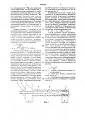 Способ крепления горных выработок (патент 1642035)