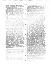 Автоматический выключатель (патент 1777185)