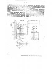 Автомат для отпуска жидкости (патент 30002)