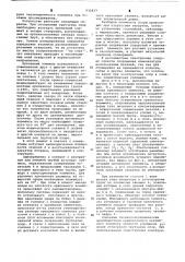 Соединительный элемент трубчатых опор (патент 632837)
