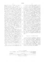 Способ по.г]учсния полиэфиров (патент 211442)