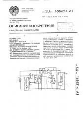 Электрическая система двигателя внутреннего сгорания (патент 1686214)