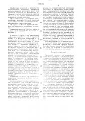 Червячный смеситель для переработки полимерных материалов (патент 1399153)