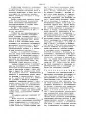Устройство для ориентирования по маркировке наполненных консервных банок (патент 1384495)