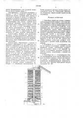 Контейнер обработки хлопка (патент 1551282)