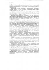 Патент ссср  86394 (патент 86394)