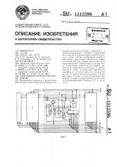 Адаптивная система обработки данных (патент 1312596)