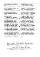 Устройство для страховки скалолаза (патент 1144710)