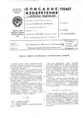 Патент ссср  198467 (патент 198467)