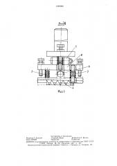 Устройство для обрезки выпрессовок с покрышек пневматических шин (патент 1497025)