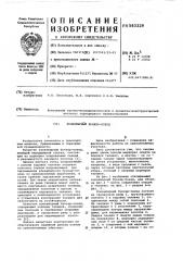 Конвейерный бункер-поезд (патент 583329)