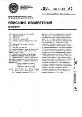 Способ получения производных 1,5-бензоксатиепина или их солей (патент 1346044)