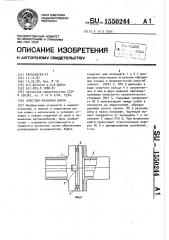 Крестово-кулисная муфта (патент 1550244)