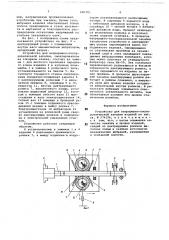 Устройство для непрерывно-последовательной закалки изделий (патент 685701)