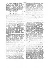 Компаратор (патент 1325400)