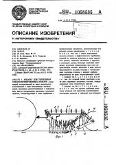 Аппарат для теребления сельскохозяйственных культур (патент 1058535)
