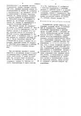 Ограничитель уровня жидкости (патент 1499323)