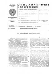 Электропривод постоянного тока (патент 694964)