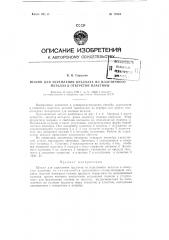 Штамп для укрепления предмета из пластичного металла в отверстии пластины (патент 72943)