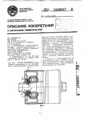 Ролик конвейера (патент 1039837)
