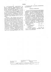 Способ лечения вирусных респираторных инфекций телят (патент 1567208)