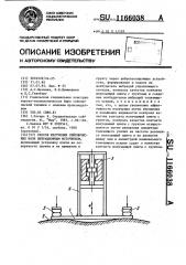 Способ излучения сейсмических волн вибрационным источником (патент 1166038)